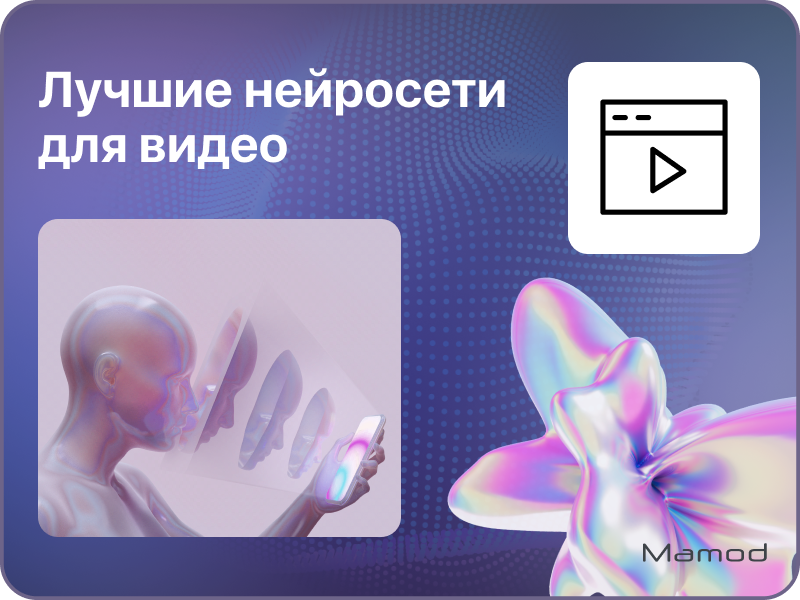Лучшие нейросети для видео