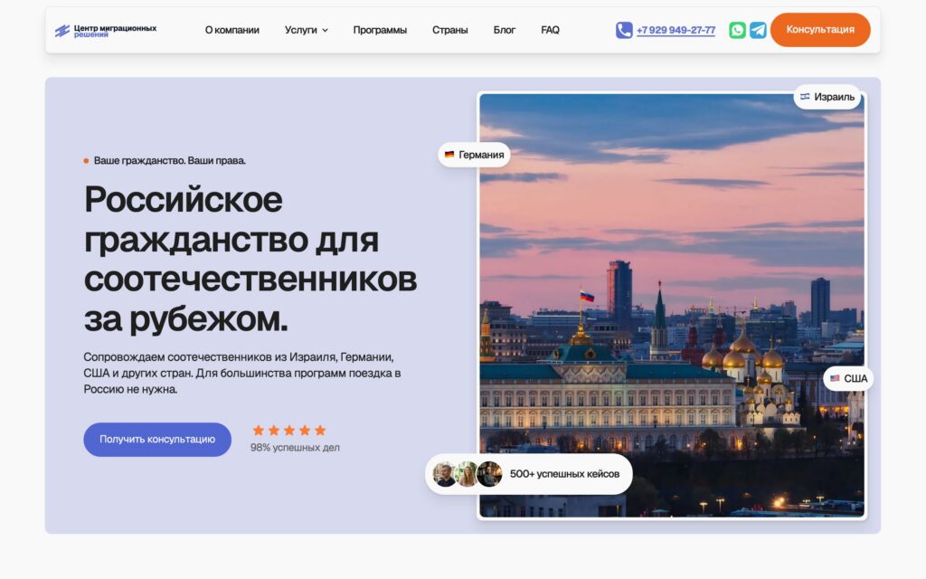 Центр миграционных решений: сайт с заявками сразу в CRM