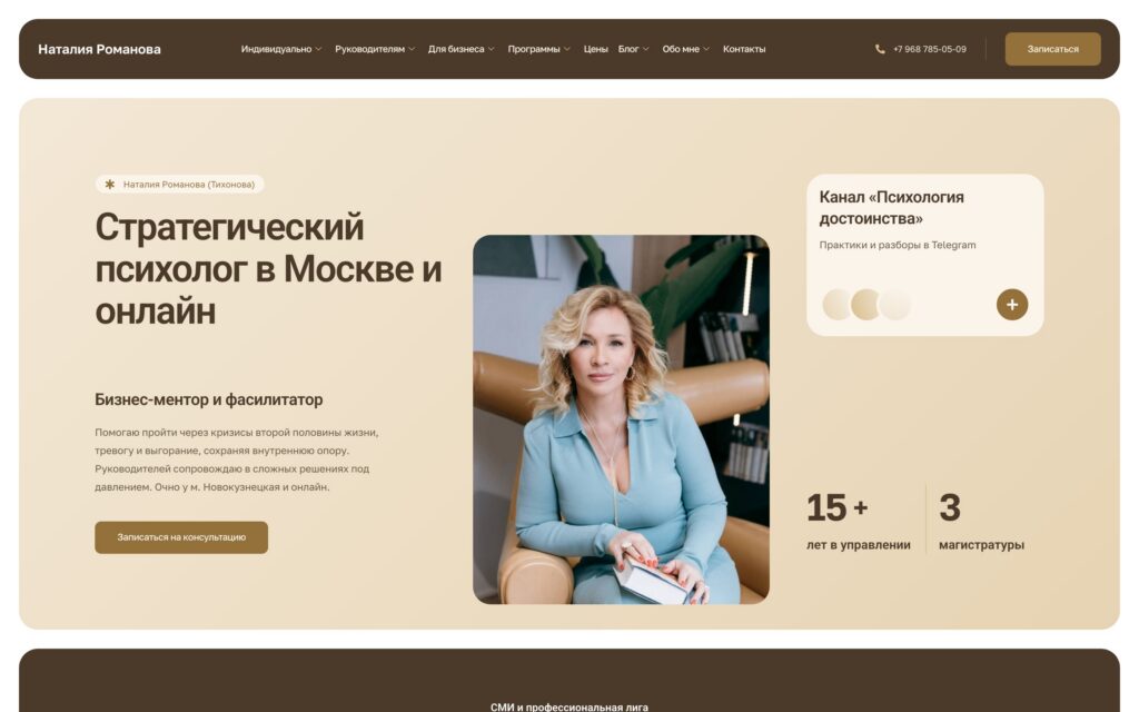 Наталия Романова: карта пути клиента, сайт и воронка для психолога